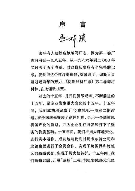沈阳线材厂志  文字部分.pdf电子版_辽宁省志预览图1