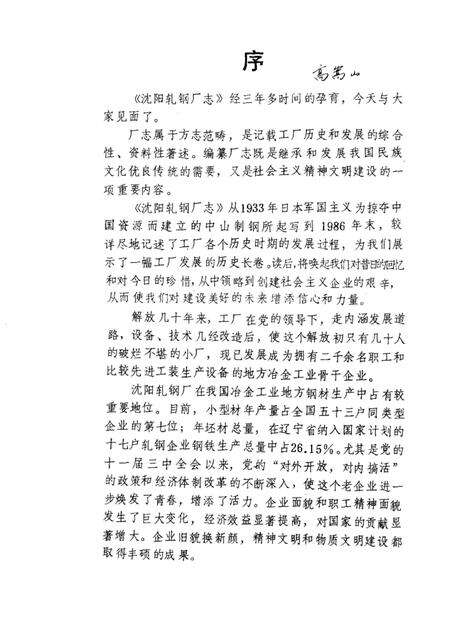 沈阳轧钢厂志  第1卷.pdf电子版_辽宁省志预览图1