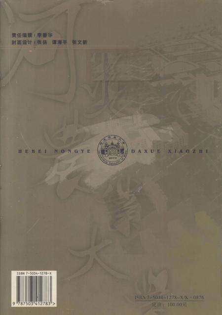 河北农业大学校志  1902-2002.pdf电子版_河北省志预览图1