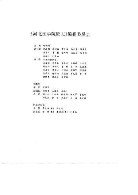 河北医学院院志  1915-1991.pdf电子版_河北省志预览图1