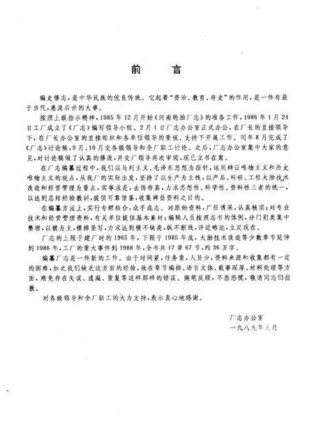 河南轮胎厂志  1965-1985.pdf电子版_河南省志预览图1