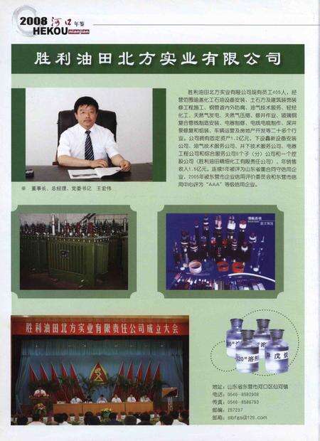 河口年鉴(2008).pdf电子版_山东省志预览图1