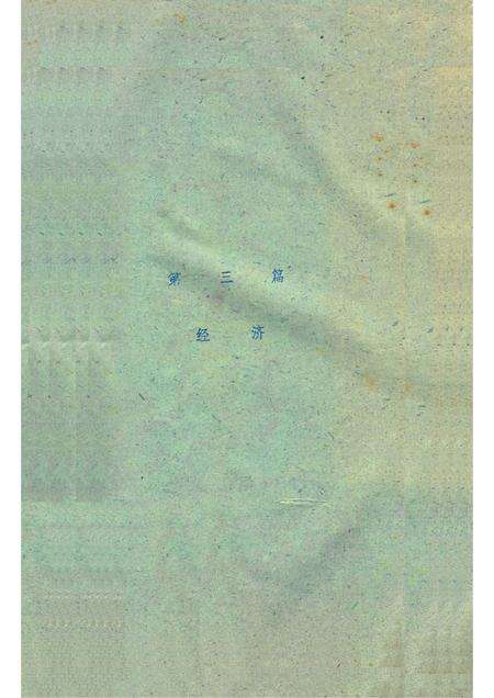 河口镇志  初稿  中.pdf电子版_江西省志预览图1