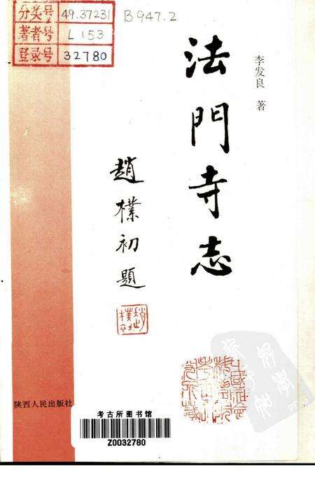 法门寺志.pdf电子版_陕西省志预览图1