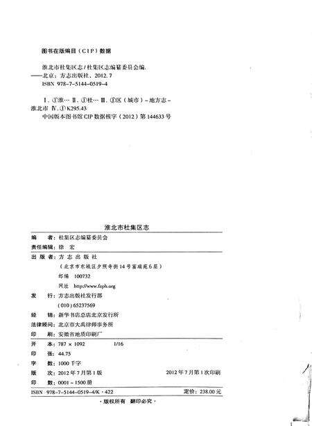 淮北市杜集区志.pdf电子版_安徽省志预览图1