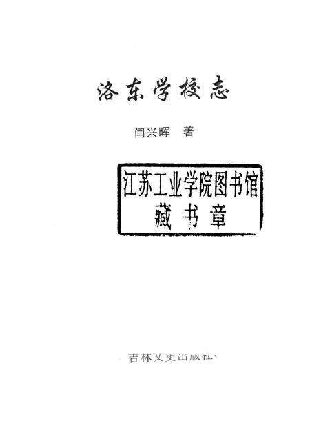 洛东学校志.pdf电子版_河北省志预览图1