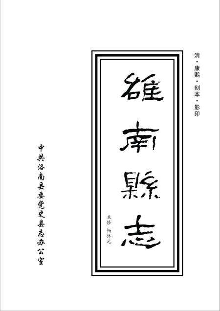 洛南县志3.pdf电子版_陕西省志预览图1