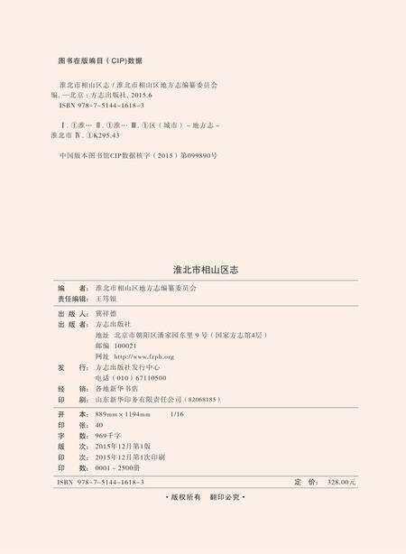 淮北市相山区志.pdf电子版_安徽省志预览图1