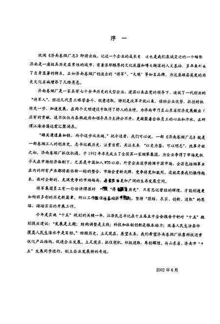 济南卷烟厂志  征求意见稿.pdf电子版_山东省志预览图1