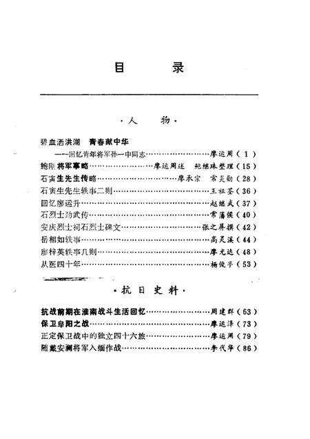 淮南文史资料  第6辑.pdf电子版_安徽省志预览图1