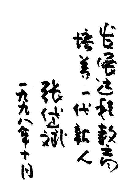 济宁广播电视大学校志.pdf电子版_山东省志预览图1