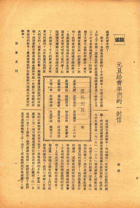 浙东-002卷4期.pdf电子版_浙江省志预览图1