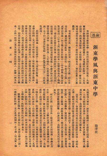 浙东中学校刊-001卷5期.pdf电子版_浙江省志预览图1