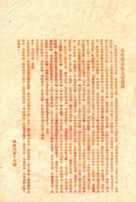 浙东中学校刊-001卷6期.pdf电子版_浙江省志预览图1