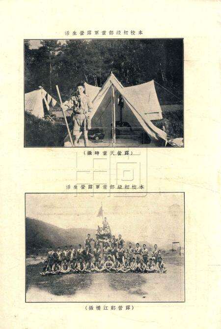 浙东中学校刊-001卷7期本校一周年纪念特刊号.pdf电子版_浙江省志预览图1