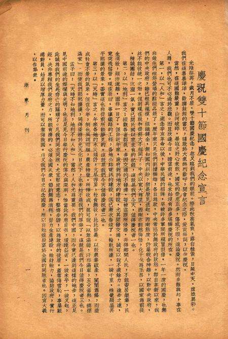 浙东中学校刊-002卷1期.pdf电子版_浙江省志预览图1