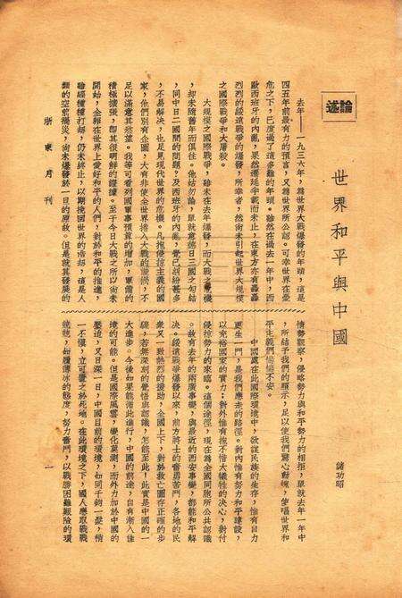 浙东中学校刊-002卷5期.pdf电子版_浙江省志预览图1