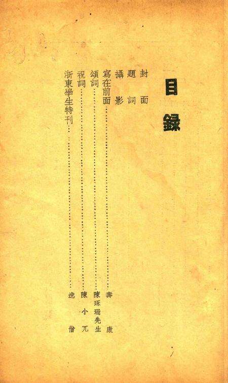 浙东学生-001期.pdf电子版_浙江省志预览图1