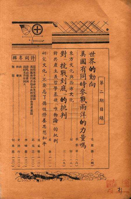 浙东文化-002期.pdf电子版_浙江省志预览图1