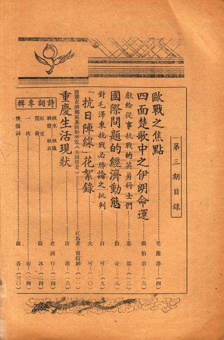 浙东文化-003期.pdf电子版_浙江省志预览图1