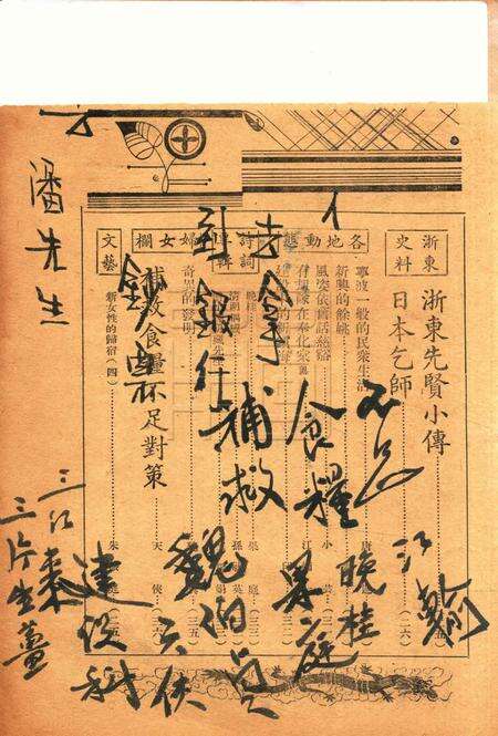 浙东文化-004期.pdf电子版_浙江省志预览图1