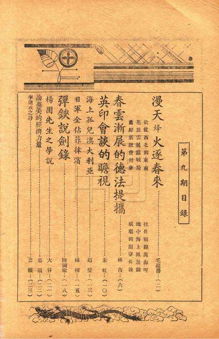 浙东文化-009期.pdf电子版_浙江省志预览图1
