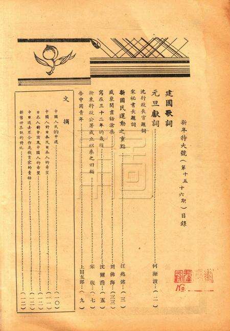 浙东文化-015-16期.pdf电子版_浙江省志预览图1