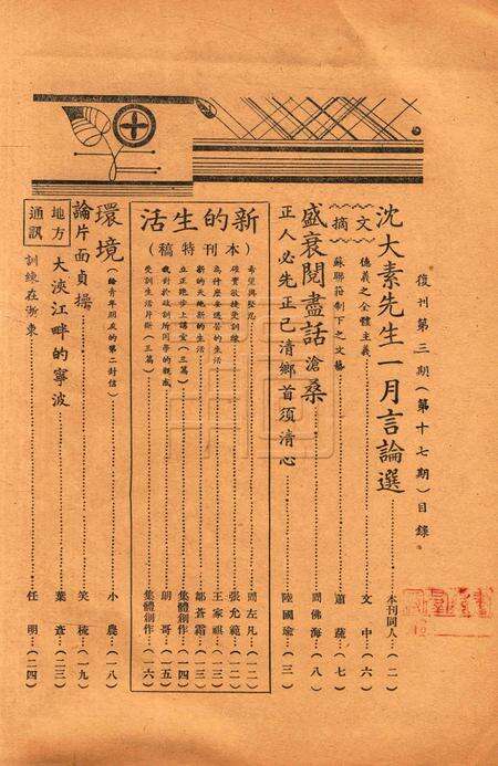 浙东文化-复刊3期2号.pdf电子版_浙江省志预览图1