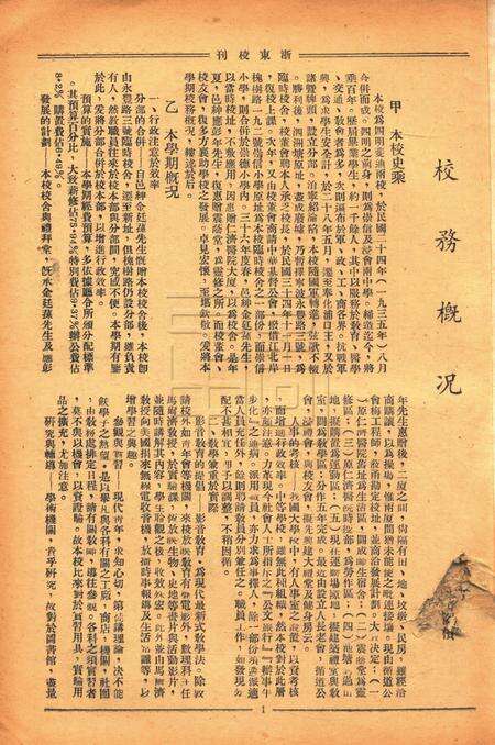 浙东校刊-复校005期.pdf电子版_浙江省志预览图1