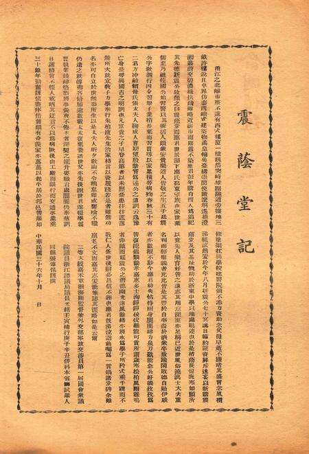浙东校刊-复校后004期.pdf电子版_浙江省志预览图1