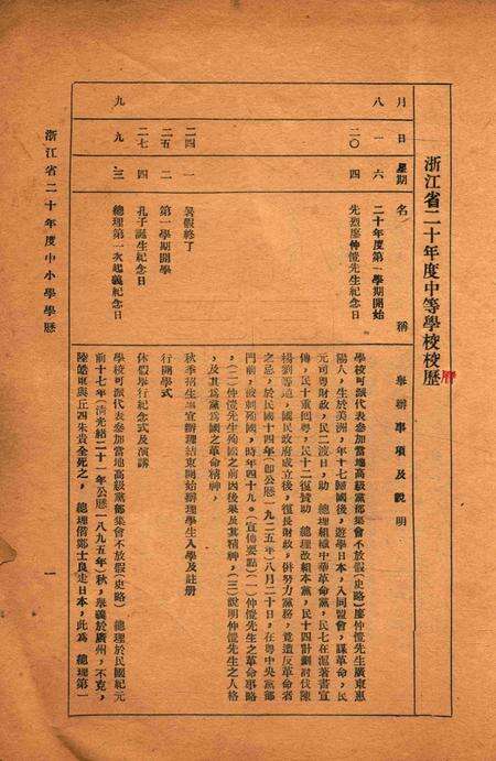 浙江省二十年度中小学学历.pdf电子版_浙江省志预览图1