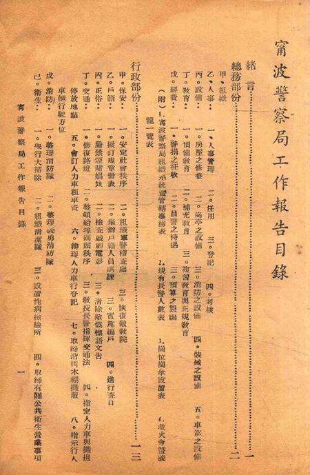 浙江省宁波警察局工作报告.pdf电子版_浙江省志预览图1