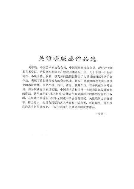 新疆绿洲1991年第01期.pdf电子版_新疆维吾尔族自治区志预览图1