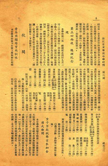 浙江省立宁波中学校刊 [寜波中学编辑委员会]-003期.pdf电子版_浙江省志预览图1