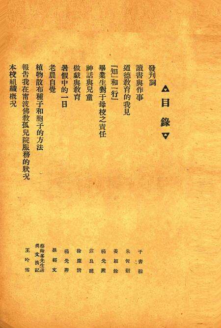 浙江第四师范月刊-001期.pdf电子版_浙江省志预览图1