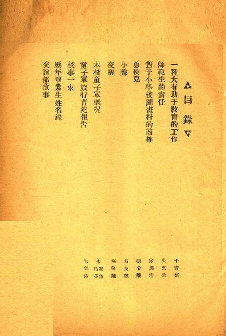 浙江第四师范月刊-002期.pdf电子版_浙江省志预览图1