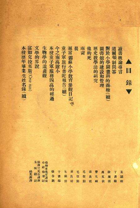 浙江第四师范月刊-003-4期.pdf电子版_浙江省志预览图1