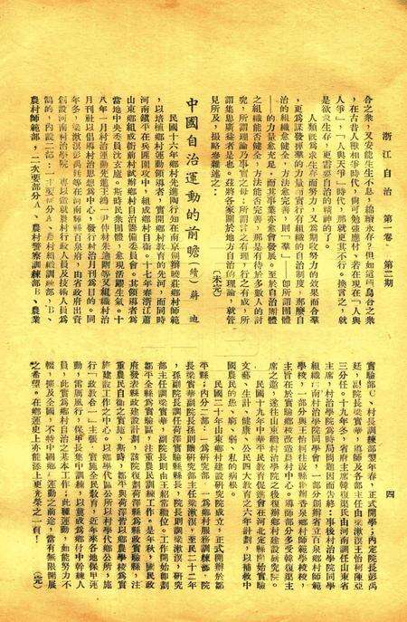 浙江自治-001卷2期.pdf电子版_浙江省志预览图1