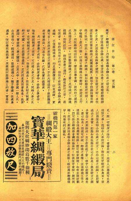浙江自治-001卷3期.pdf电子版_浙江省志预览图1