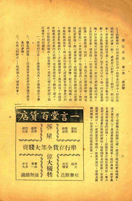浙江自治-001卷4期.pdf电子版_浙江省志预览图1