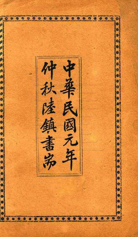 浙江革命记-1912.pdf电子版_浙江省志预览图1