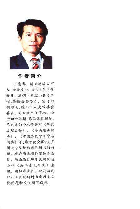 海南移民史志.pdf电子版_海南省志预览图1