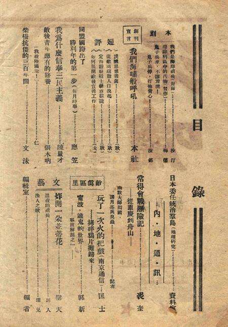 海啸-创刊号1944.3.pdf电子版_浙江省志预览图1