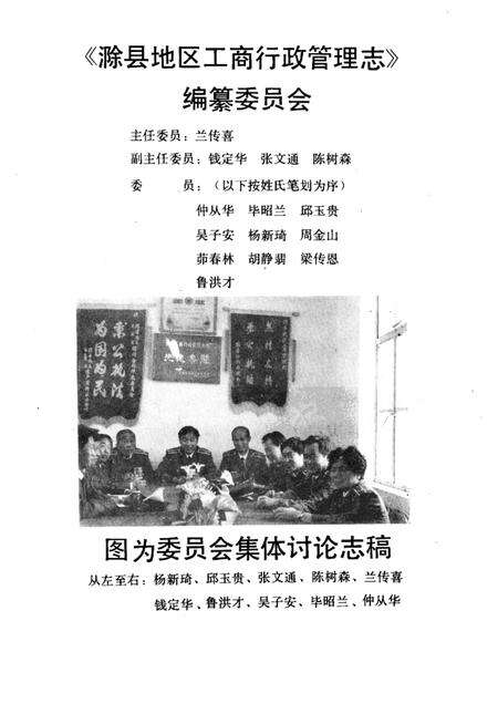 滁县地区工商行政管理志.pdf电子版_安徽省志预览图1