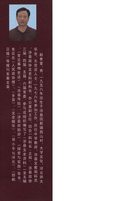 涉县文史资料（第五辑）.pdf电子版_河北省志预览图1