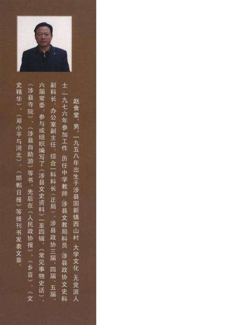 涉县文史资料（第四辑）.pdf电子版_河北省志预览图1