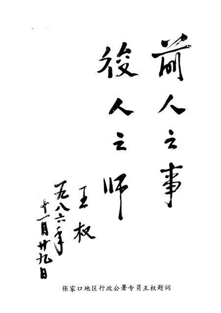 涿鹿酒厂志1949-1985.pdf电子版_河北省志预览图1