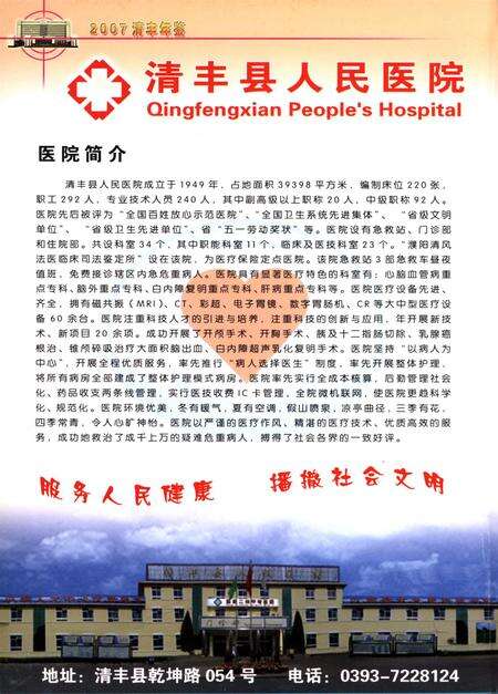 清丰年鉴2007.pdf电子版_河南省志预览图1