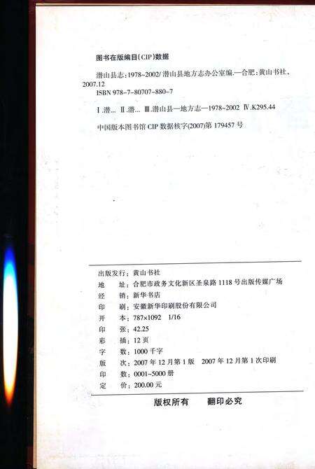 潜山县志1978-2002.pdf电子版_安徽省志预览图1