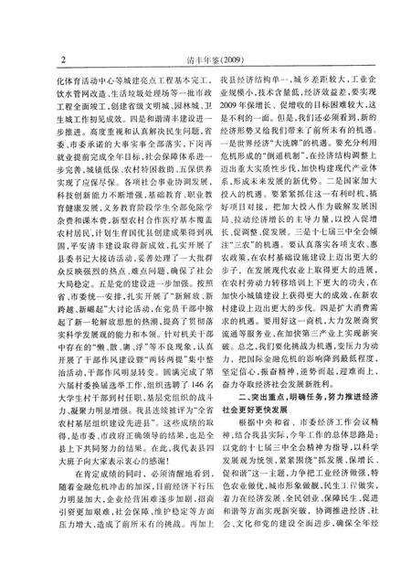 清丰年鉴2009.pdf电子版_河南省志预览图1